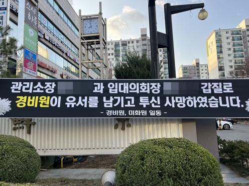 '집값 떨어진다, 현수막 떼라'…강남 아파트에 무슨 일이