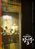 '낭만닥터 김사부3' 한석규가 길 잃은 이들에게 전할 따뜻한 위로