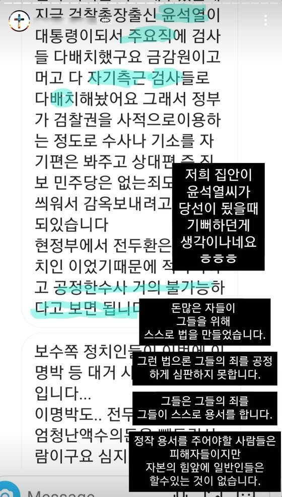 고(故) 전두환 전 대통령 손자 전우원씨 인스타그램 캡처