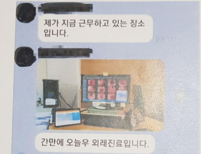 박씨가 단체채팅방에 올린 사진으로 알려졌다. 사진 = 연합뉴스