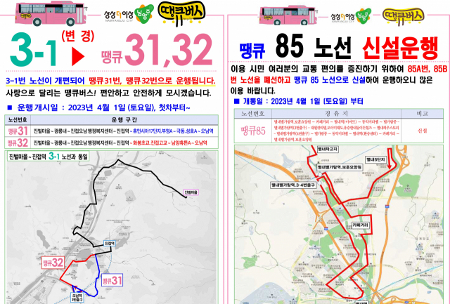 남양주시 노선 개편안. 사진 제공=남양주시