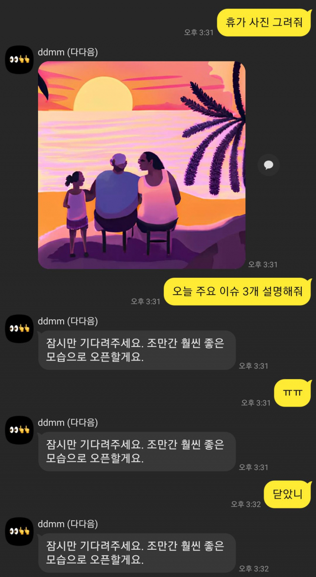 토종 챗GPT '다다음' 베타테스트 하루만에 일시 중단
