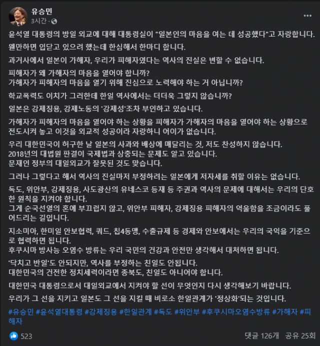 유승민 전 의원이 정부의 대일 외교를 비판한 글. 유 전 의원 페이스북 캡처