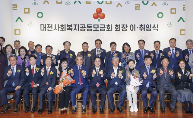 이장우(앞줄 왼쪽에서 여섯번째) 대전시장이 대전사회복지공동모금회 이·취임식에 참석해 신임 유재욱(″다섯번째) 회장 취임을 축하하고 있다. 사진제공=대전시
