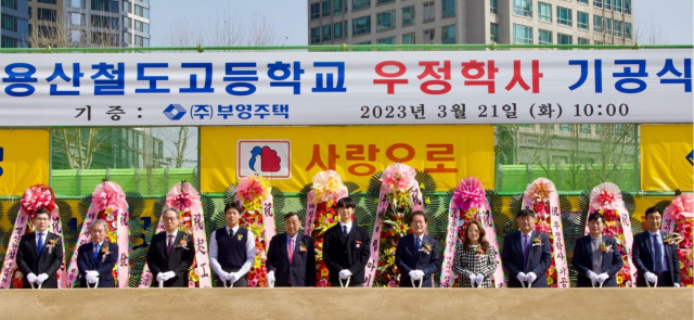 21일 서울 용산철도고등학교에서 열린 우정학사 기공식에서 이희범(왼쪽 다섯 번째) 부영그룹 회장이 학교 관계자들과 함께 테이프 커팅을 하고 있다. 부영그룹이 기증한 우정학사는 연면적 약 1000㎡ 규모에 지상 3층, 총 28개 실로 조성된다. 사진 제공=부영그룹