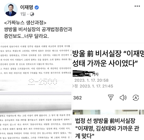 페북에 남의 재판 녹취록 올린 이재명…검찰·재판부 '매우 부적절'