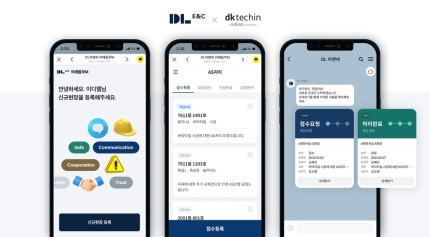 DL이앤씨 입주현장 AS 모바일 관리 시스템./사진제공=DL이앤씨