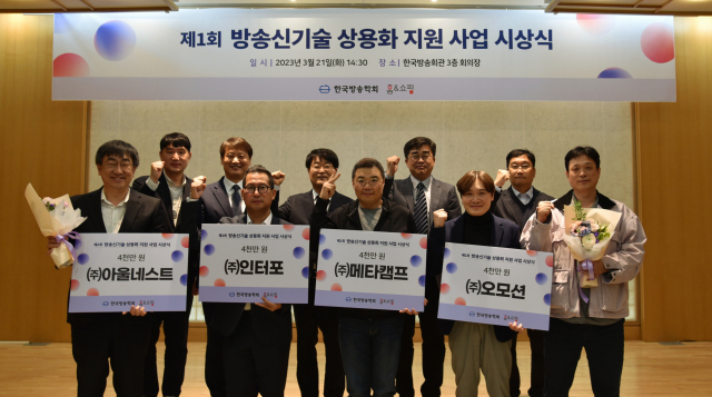 홈앤쇼핑 '방송 신기술 상용화 지원사업' 2억원 기부