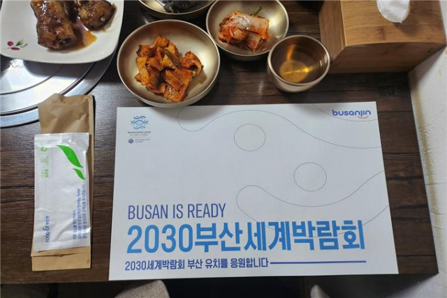 다중이용 음식점 3000여곳에 배부될 ‘2030부산세계박람회 유치 홍보’ 테이블 세팅지./사진제공=부산시