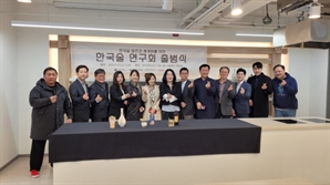 식품명인체험홍보관, 한국술 발전과 세계화를 위한 한국술 연구회 출범식 개최 