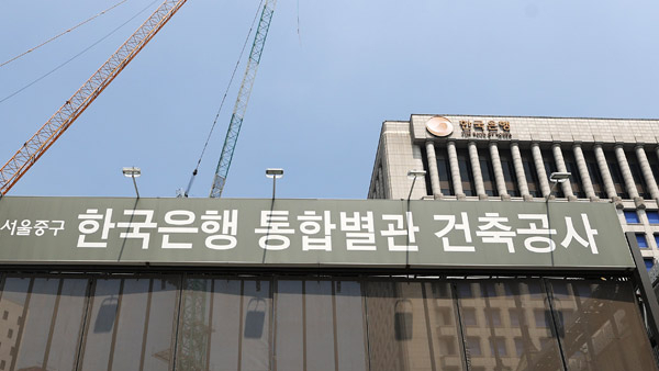 한국은행 통합별관 공사 현장. 연합뉴스