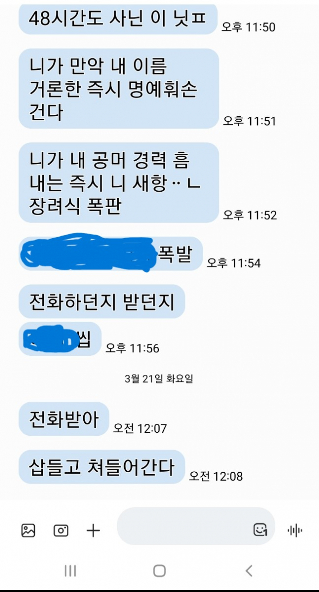 지난 20일 밤 목포시 공무원이 고경욱 목포시의원에게 보낸 협박 문자메시지. 목포=서울경제