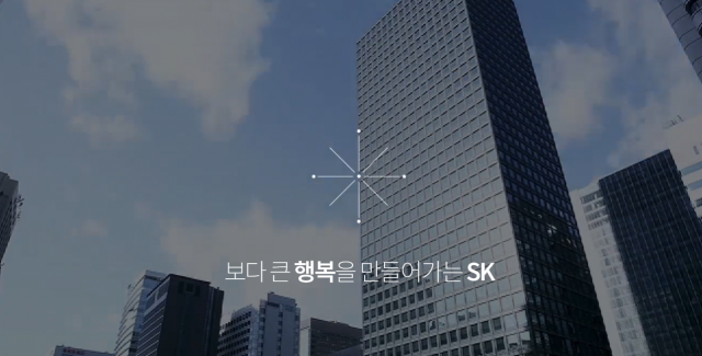 사진제공=SK 홈페이지 캡처