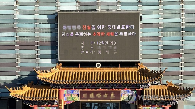'中비밀경찰 의혹' 동방명주 대표, 명동에 훠궈집 열어