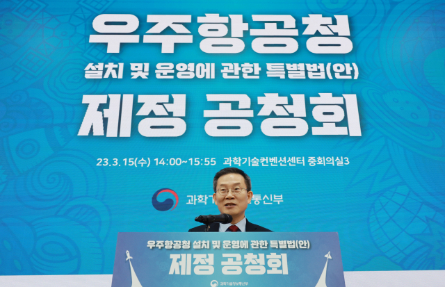 이종호 과학기술정보통신부 장관이 지난 15일 서울 강남구 과학기술컨벤션센터에서 열린 '우주항공청 설치 및 운영에 관한 특별법(안)' 제정 공청회에 참석해 개최사를 하고 있다. 연합뉴스