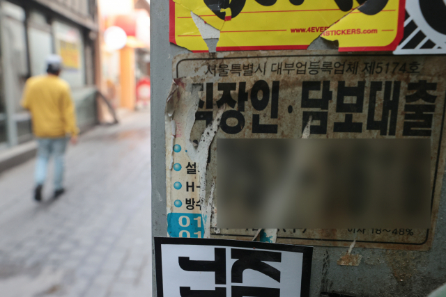 서울 시내 거리에 부착된 대출 관련 광고물. 연합뉴스