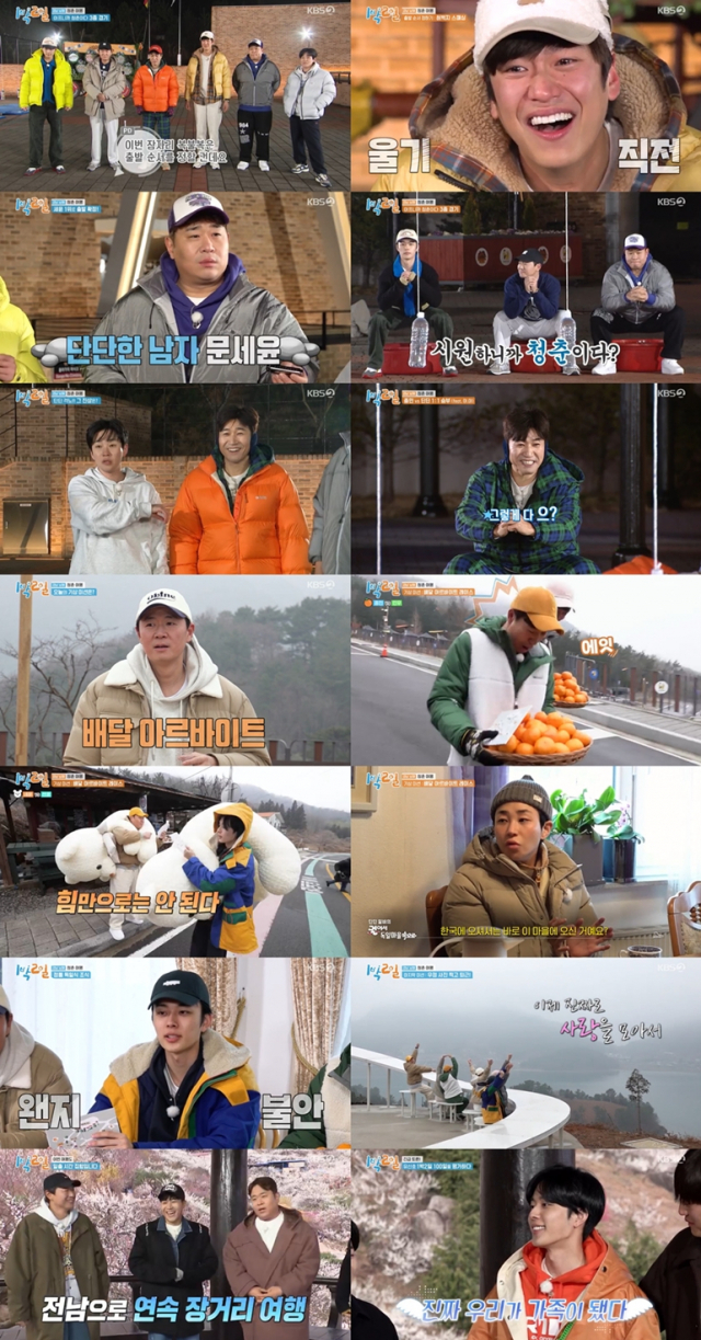 / 사진=KBS2 '1박 2일 시즌4' 제공