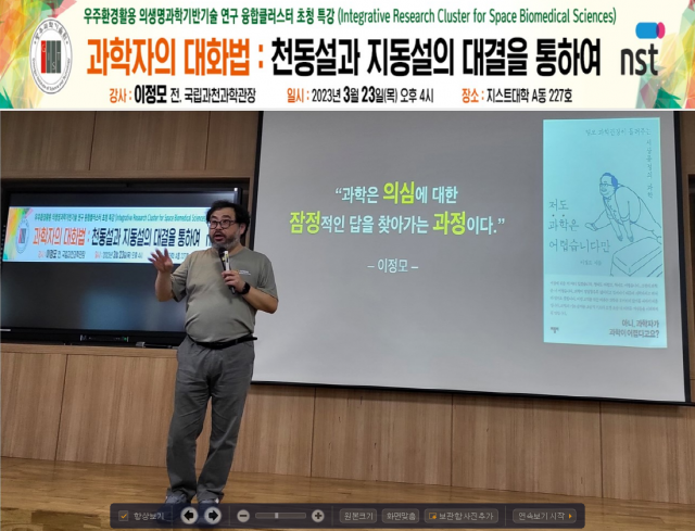 ‘털보관장’으로 대중에게 잘 알려진 이정모 전 국립과천과학관장이 지난 23일 광주과학기술원에서 신입생들을 대상으로 ‘과학자의 대화법’을 주제로 특강을 하고 있다. 사진 제공=광주과학기술원