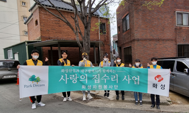 화성산업이 24일 사랑의 집수리 봉사활동을 진행했다. 제공=화성산업