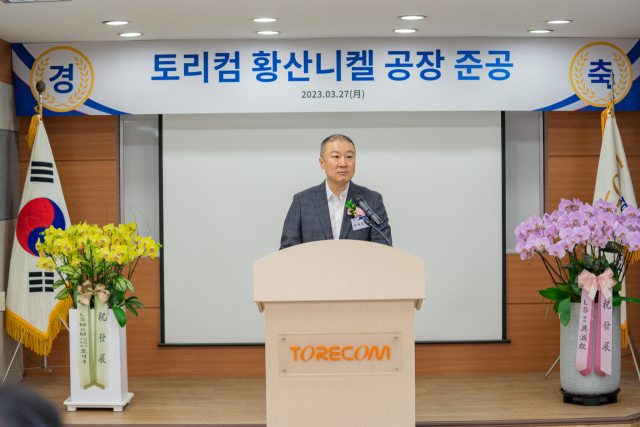 27일 충남 아산시에서 열린 '토리컴 황산니켈공장 준공식'에서 구자은 LS그룹 회장이 축사를 하고 있다. 사진제공=LS