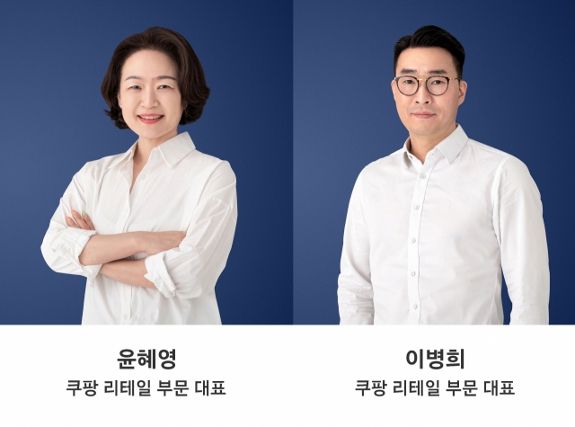 쿠팡, 부문별 대표 체제 전환한다…윤혜영·이병희 대표 선임