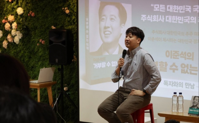 이준석 전 국민의힘 대표가 지난 26일 저서 '이준석의 거부할 수 없는 미래' 독자와의 만남 행사에서 인사말을 하고 있다. 연합뉴스 캡처