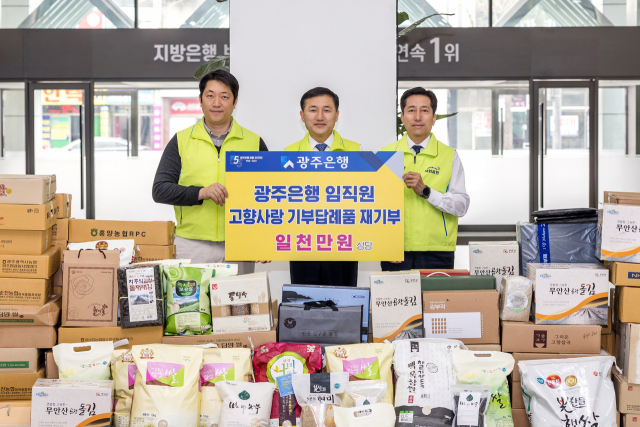 고병일(가운데) 광주은행장이 최근 광주은행 본점에서 임직원들과 1000만원 상당의 고향사랑기부제 답례품 재기부 행사를 진행했다. 사진 제공=광주은행