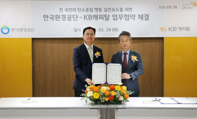 KB캐피탈, 탄소중립 동참…'주행거리 4000km 줄이면 전기차 렌트권'