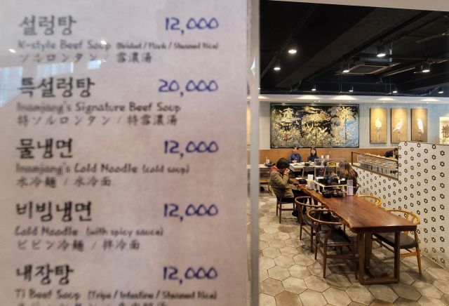 서울 명동 시내의 한 음식점 메뉴 가격표의 모습. 연합뉴스