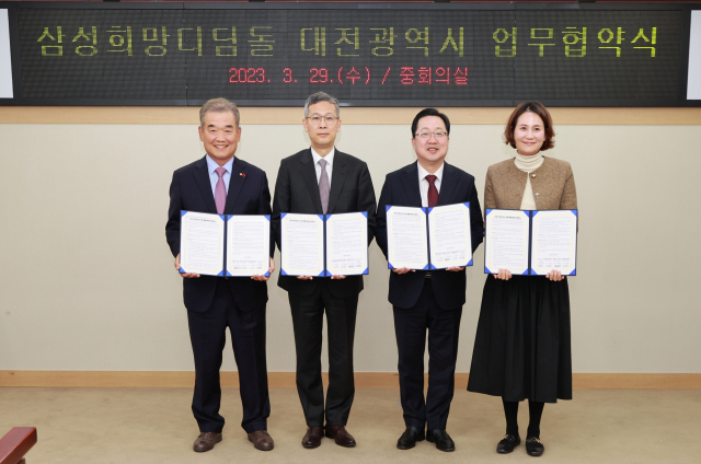 대전시가 삼성, 사회복지공동모금회, 대전아동복지협회와 ‘삼성 희망디딤돌 대전센터’의 성공적 건립을 위한 업무협약을 체결했다. 왼쪽부터 유재욱 사회복지공동모금회 대전지회장, 이정배 삼성전자 메모리사업부 사장, 이장우 대전시장, 양승연 대전아동복지협회장. 사진제공=대전시