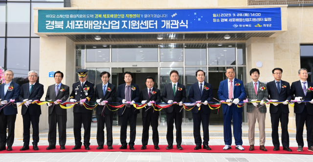 경북세포배양산업지원센터 개관식이 28일 경북 의성에서 열렸다. 제공=경북도