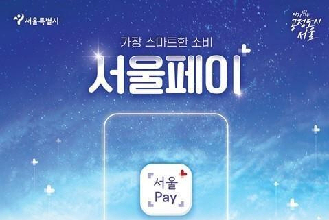 '서울사랑상품권' 잇단 사기에…서울시, 선물하기 제한 검토