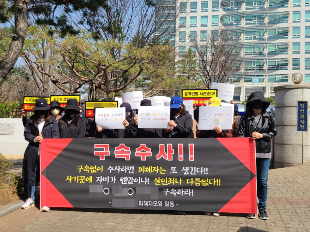 가해자 구속 수사 촉구하는 맘카페 사기 피해자들의 모습. 연합뉴스