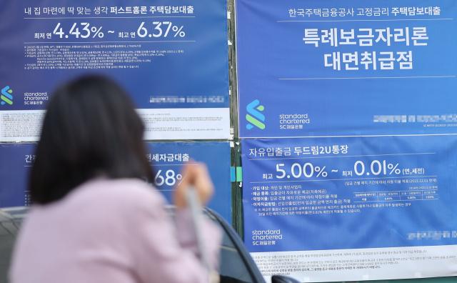 서울의 한 은행에 주택담보대출 상품과 고정금리 주택담보대출 관련 현수막이 붙어 있는 모습. 연합뉴스