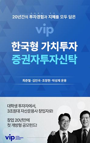 '손실 발생시 운용보수 0'…VIP자산운용, 성과연동형 공모펀드 첫 출시