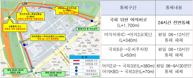도로통제 계획. 자료제공=서울시