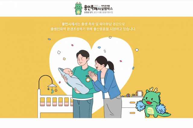 아이조아용 설렘박스 홈페이지. 사진 제공=용인시