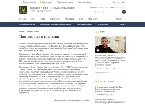 우크라이나 대통령실 홈페이지 캡처