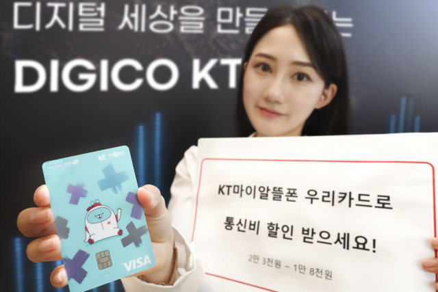 KT 모델이 알뜰폰 고객 혜택을 위한 제휴카드 ‘KT 마이알뜰폰 우리카드’를 소개하고 있다. 사진제공=KT