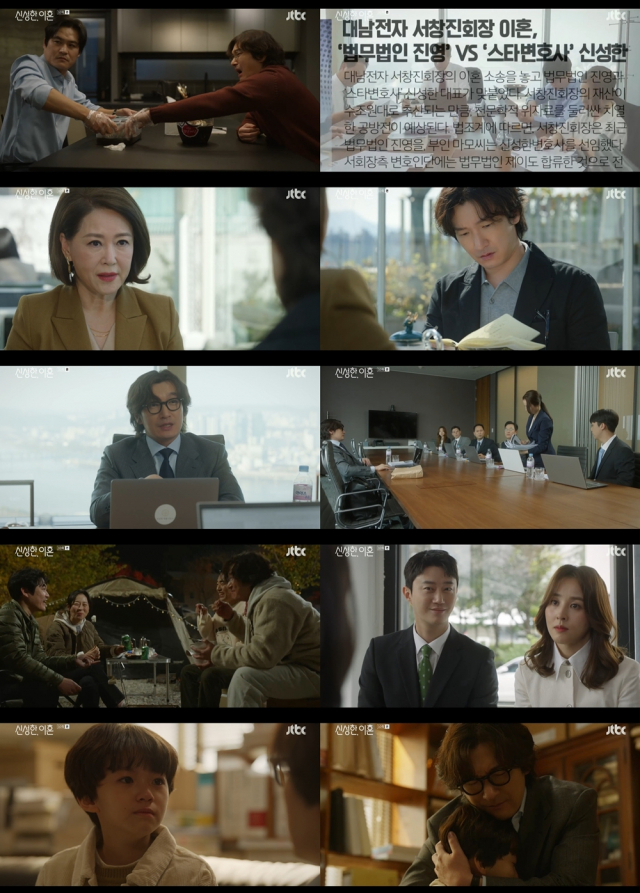 /사진=JTBC ' 신성한, 이혼' 방송화면 캡처