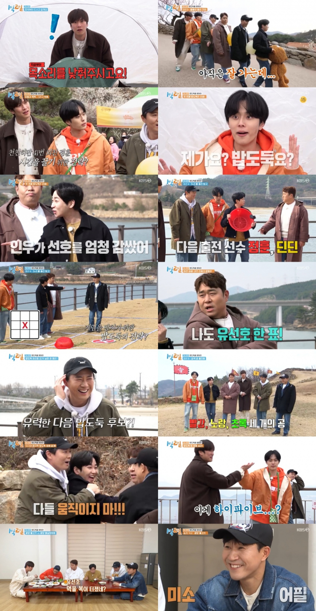 / 사진=KBS2 '1박 2일 시즌 4' 제공