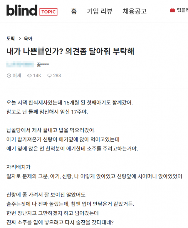 직장인 커뮤니티 블라인드 캡처