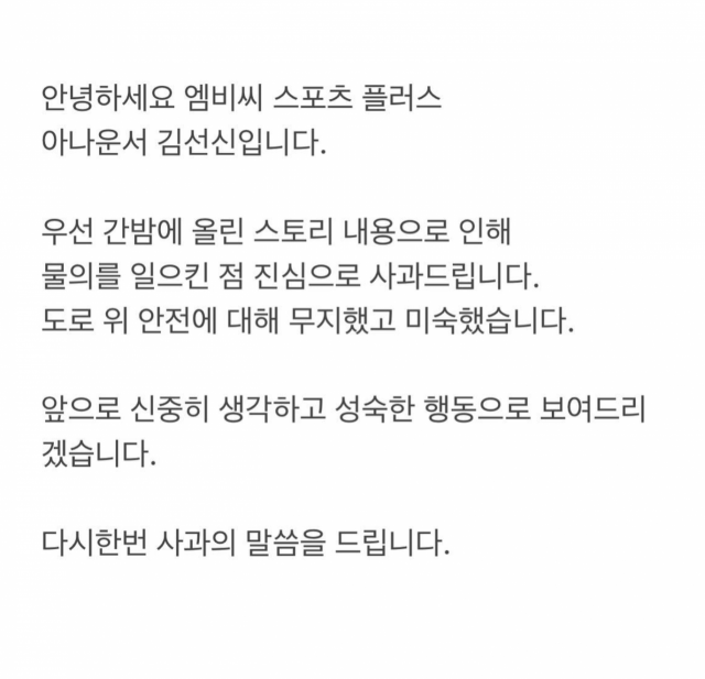 김선신 아나운서 인스타그램 갈무리.