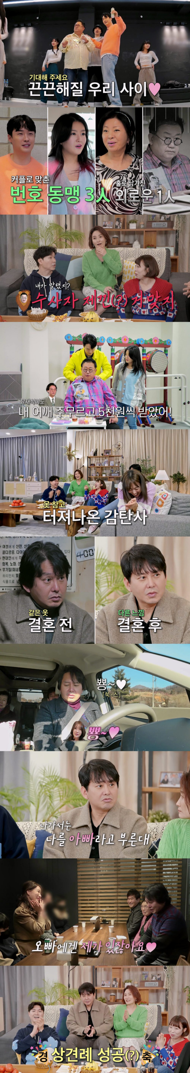/사진=TV조선 '조선의 사랑꾼' 방송화면 캡처