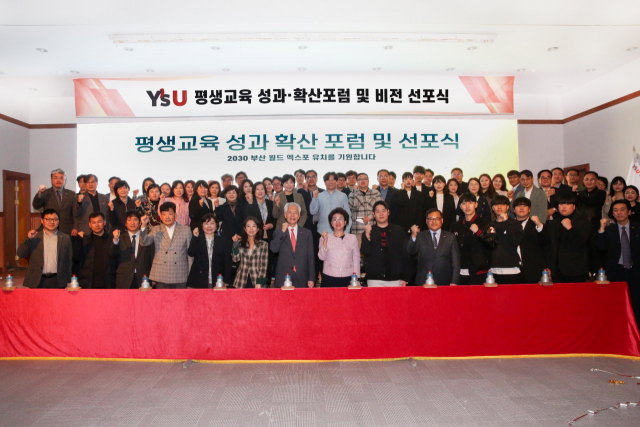 영산대학교가 4일 오후 해운대캠퍼스 CCC홀에서 '평생교육 비전선포식 및 성과확산 포럼'을 열고 기념촬영을 하고 있다./사진제공=영산대