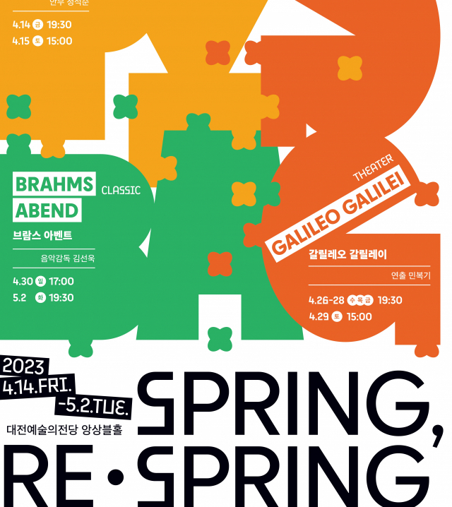 대전예술의전당은 오는 14일부터 다음달 2일까지 ‘Spring, Re-Spring’이라는 주제로 3개 작품을 무대에 올린다. 사진제공=대전예술의전당