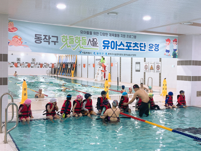 서울 동작구에서 진행된 ‘핫둘핫둘서울 유아스포츠단’ 수영 교육 모습. 사진 제공=서울시