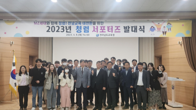 전남도교육청은 6일 전남도교육청보성도서관에서 총 28명으로 구성된 청렴 서포터즈 발대식을 가졌다. 사진 제공=전남도교육청