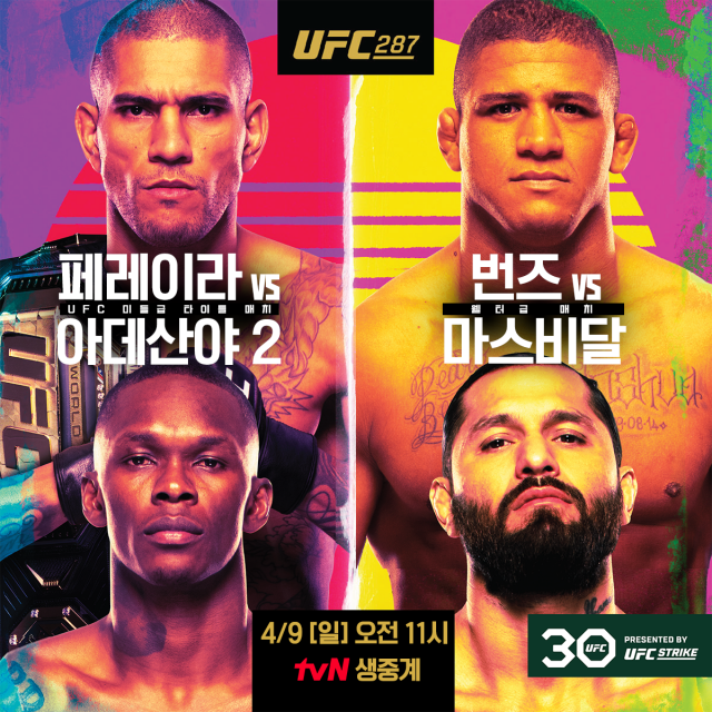 tvN, 9일 UFC 287 무료 생중계. 사진 제공=tvN