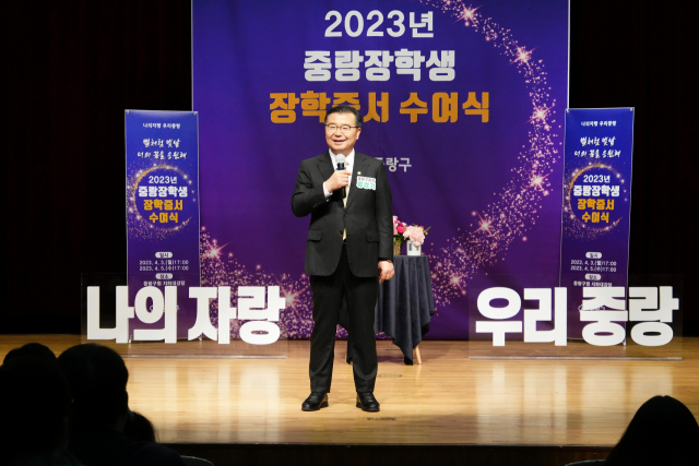 2023년 상반기 중랑장학생 장학증서 수여식 모습. 사진제공=중랑구